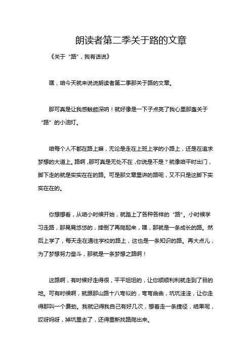朗读者第二季关于路的文章