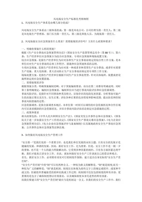 风电场安全生产标准化考核细则安全生产