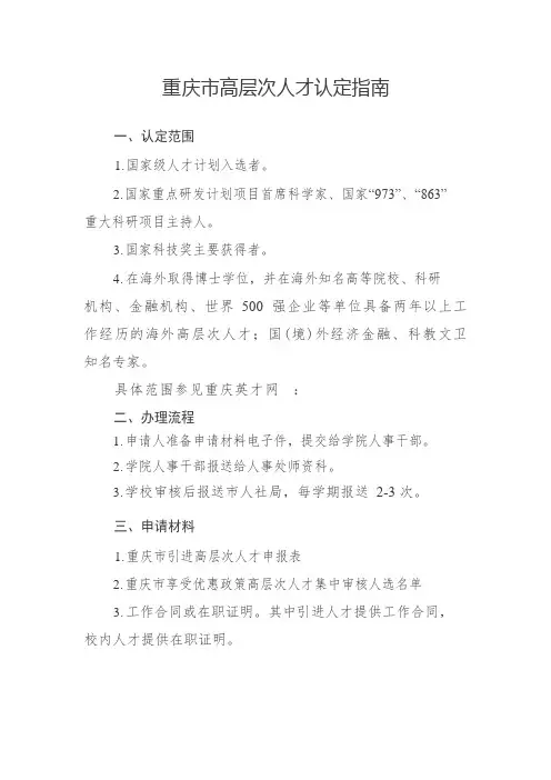 重庆市高层次人才认定指南2023年修订版