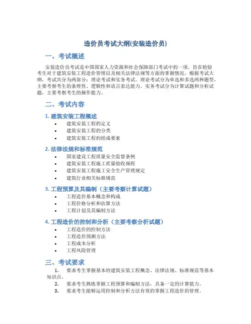 造价员考试大纲(安装造价员)