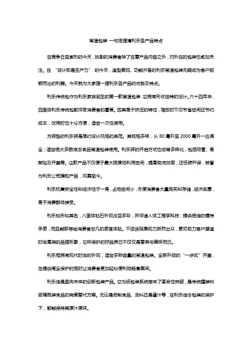 常温包装 一句话理清利乐各产品特点