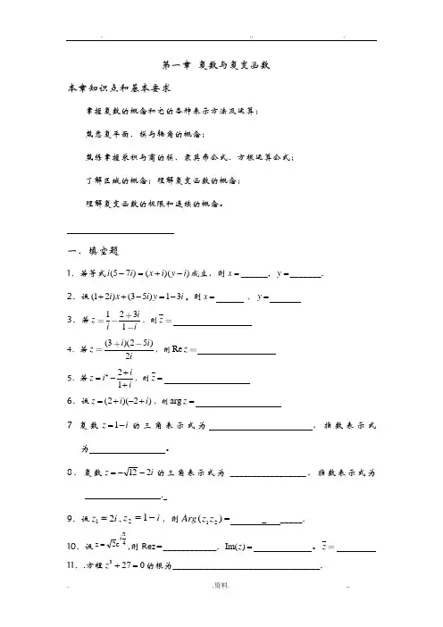 复变函数及积分变换习题册