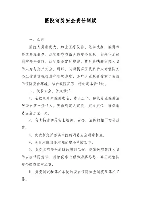 医院消防安全责任制度