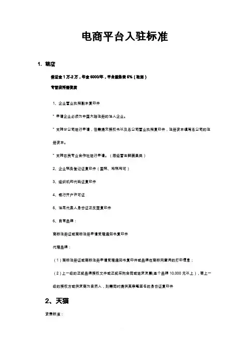 电商平台入驻标准