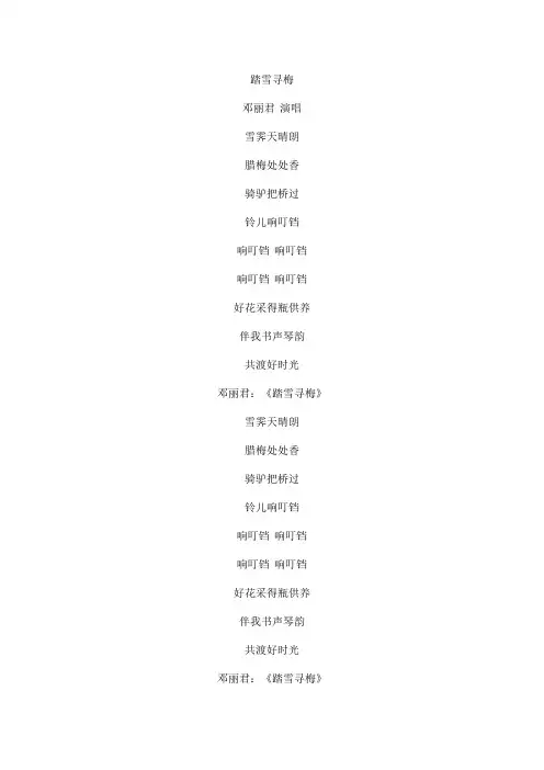 踏雪寻梅文本歌词