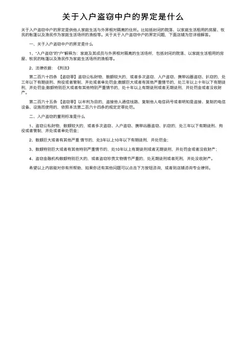 关于入户盗窃中户的界定是什么