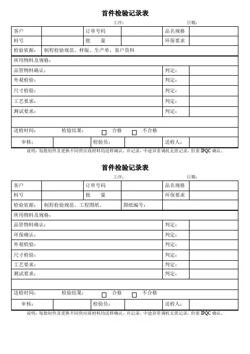 首件检验纪录表