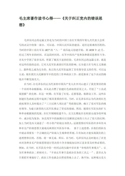 毛概 读书笔记