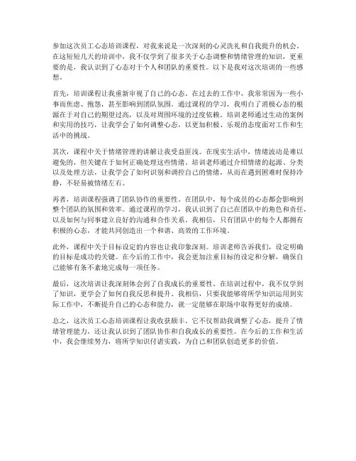 员工心态培训课程感想
