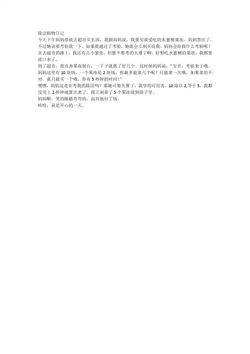 二年级数学除法购物日记