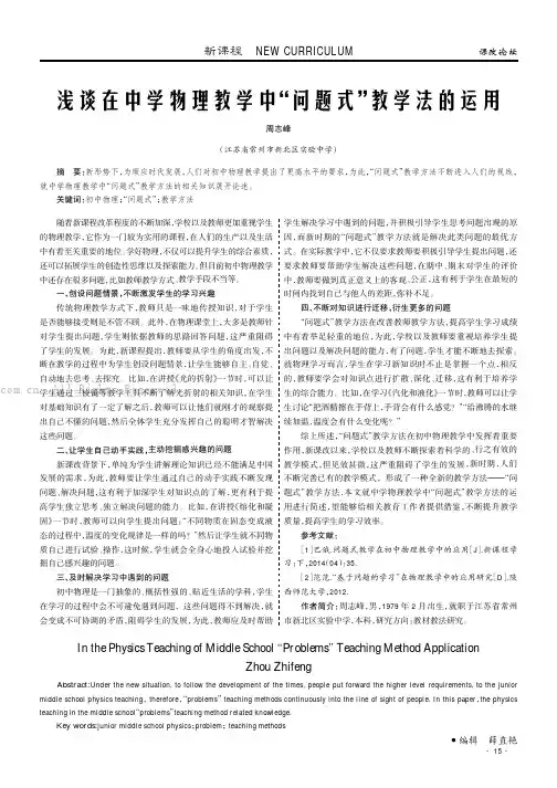 浅谈在中学物理教学中“问题式”教学法的运用