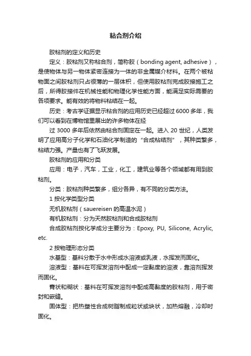 粘合剂介绍