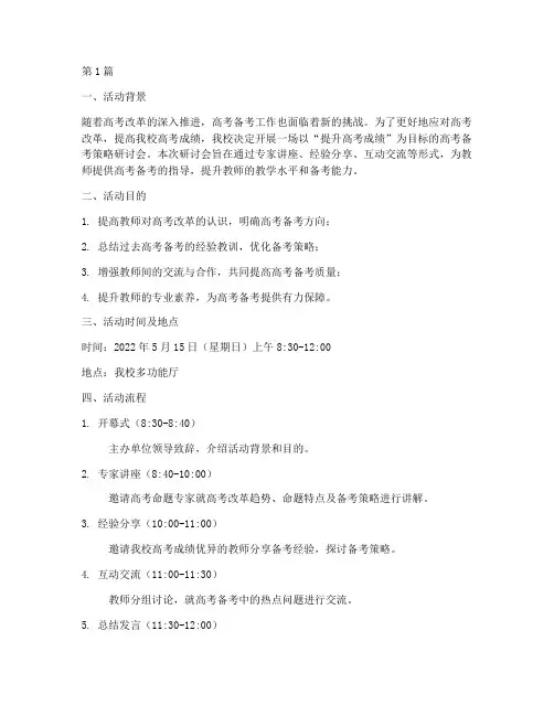 高考中的教研活动(3篇)