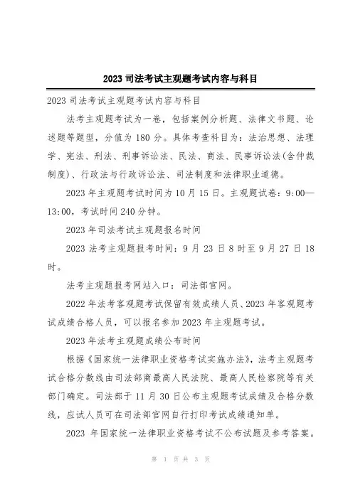 2023司法考试主观题考试内容与科目