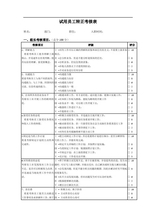 转正考核表