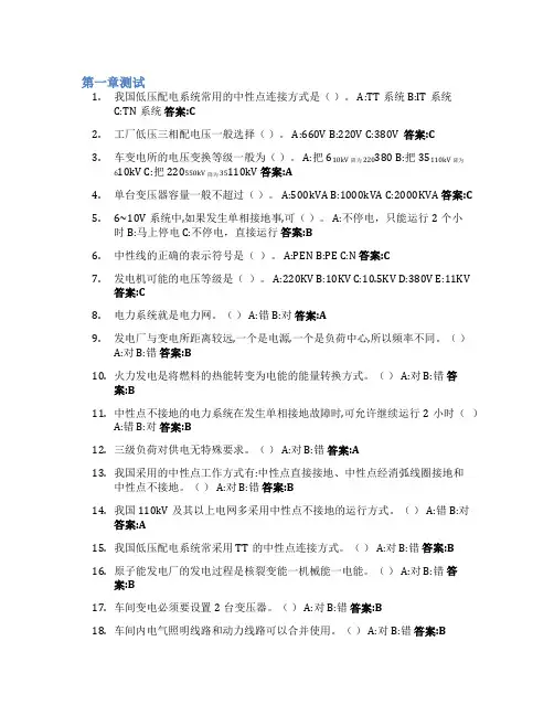 供配电技术智慧树知到答案章节测试2023年