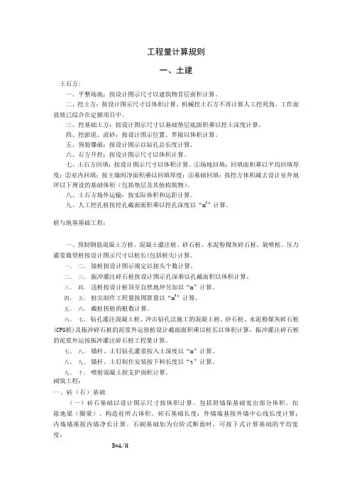 工程量计算规则