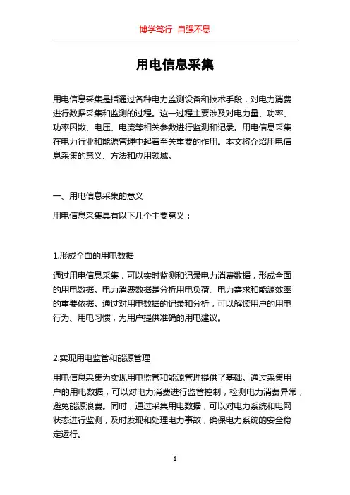 用电信息采集