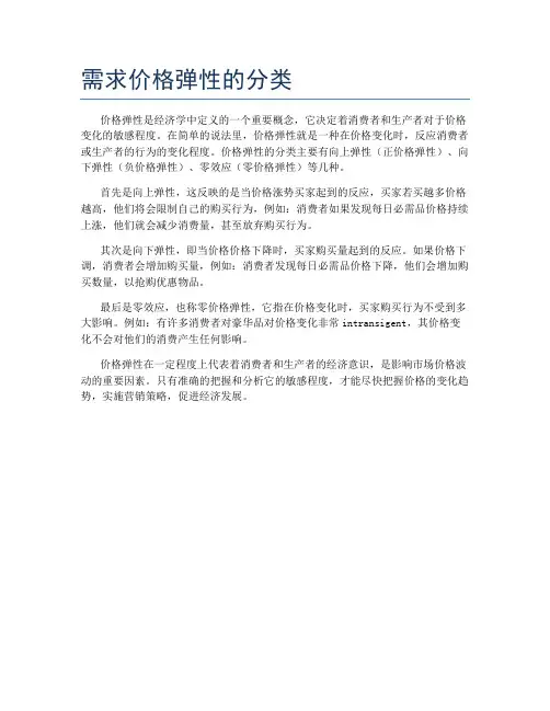 需求价格弹性的分类