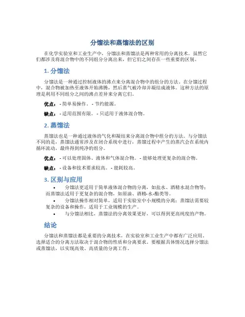 分馏法和蒸馏法的区别