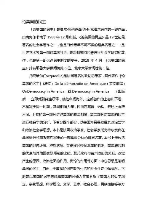 论美国的民主