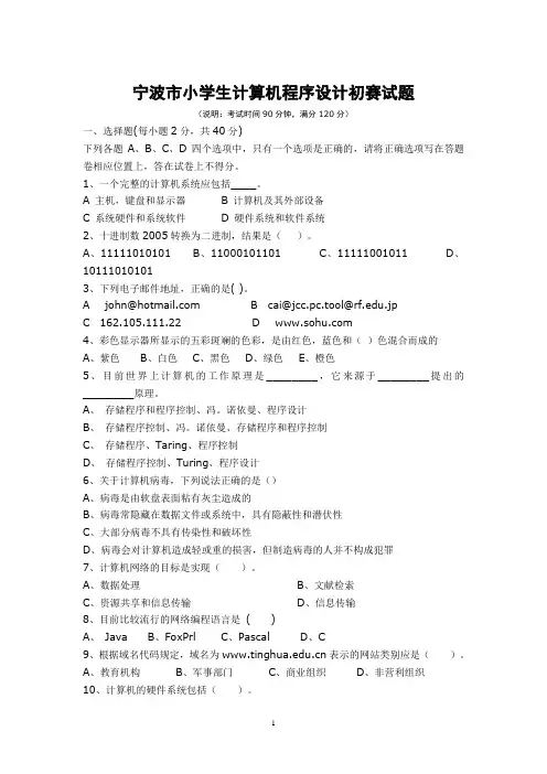宁波市第20届中小学生计算机程序设计初赛试题及参考答案