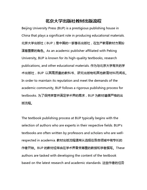 北京大学出版社教材出版流程