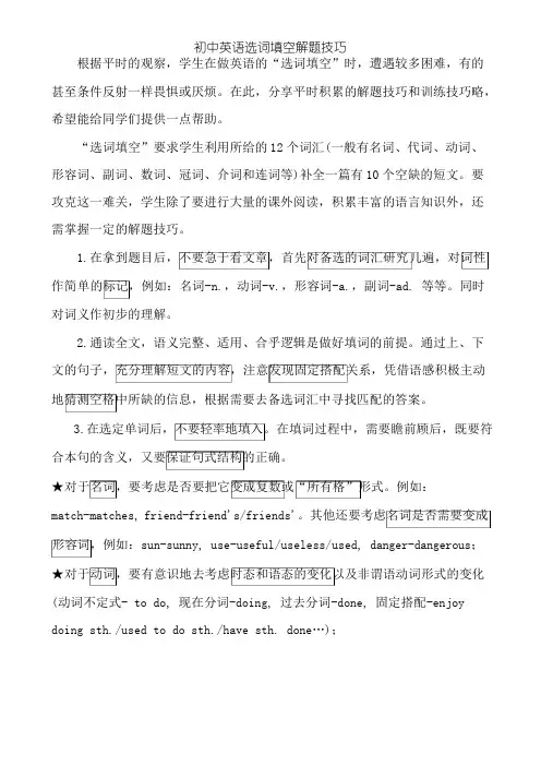 初中英语选词填空解题技巧