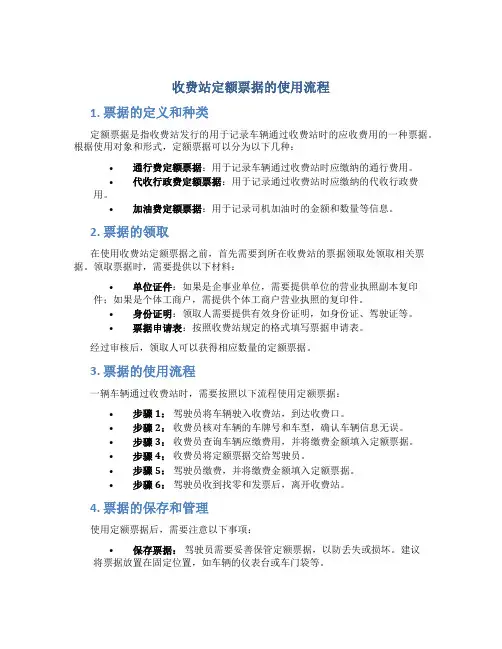 收费站定额票据的使用流程