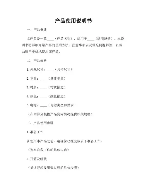 产品使用说明书