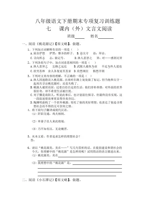 部编版八年级语文下册期末专项复习训练题--文言文阅读--带答案