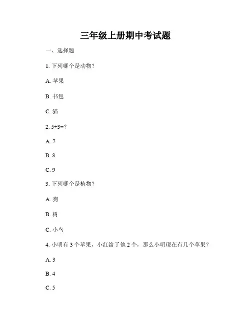 三年级上册期中考试题