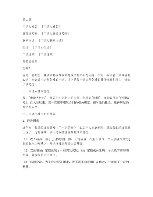 房租免减申请书模板(3篇)