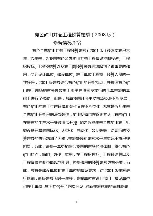 有色定额08版交底资料