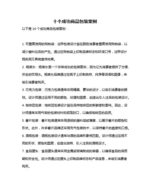 十个成功商品包装案例