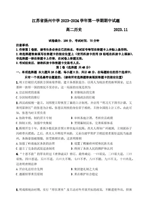 2024学年江苏省扬州中学高二上学期期中考历史试题及答案