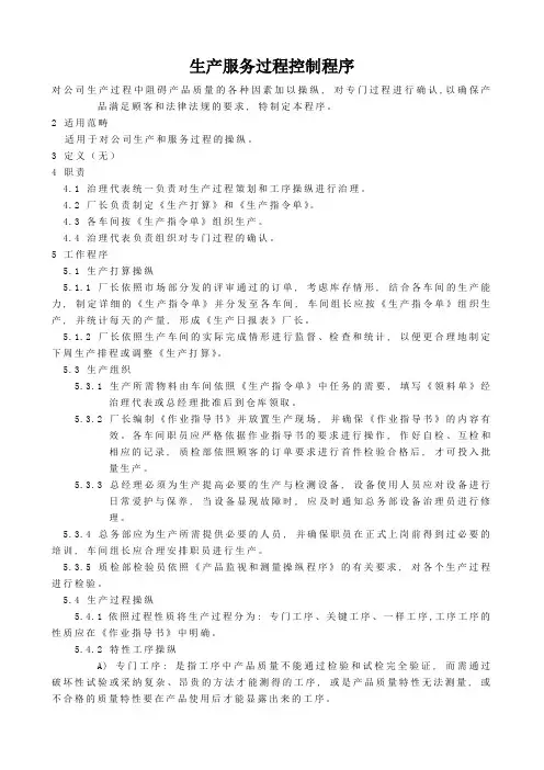 生产服务过程控制程序