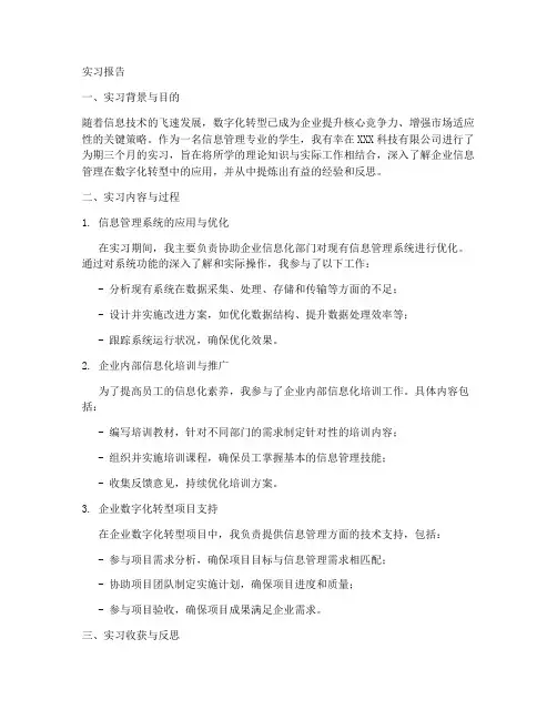 信管实习报告题目