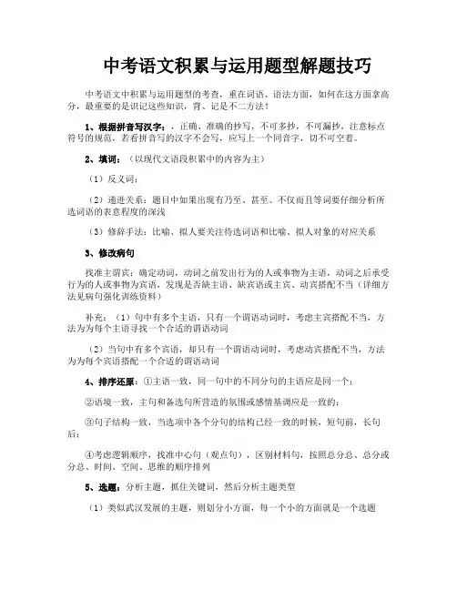 中考语文积累与运用题型解题技巧