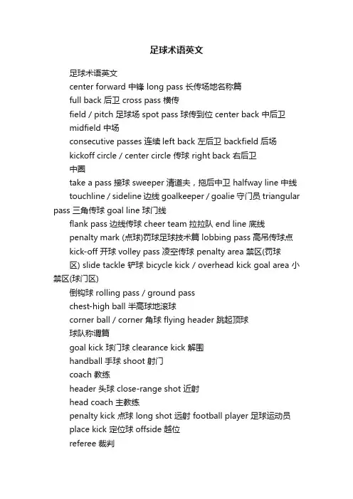 足球术语英文
