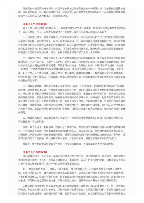 业务个人工作总结（通用10篇）