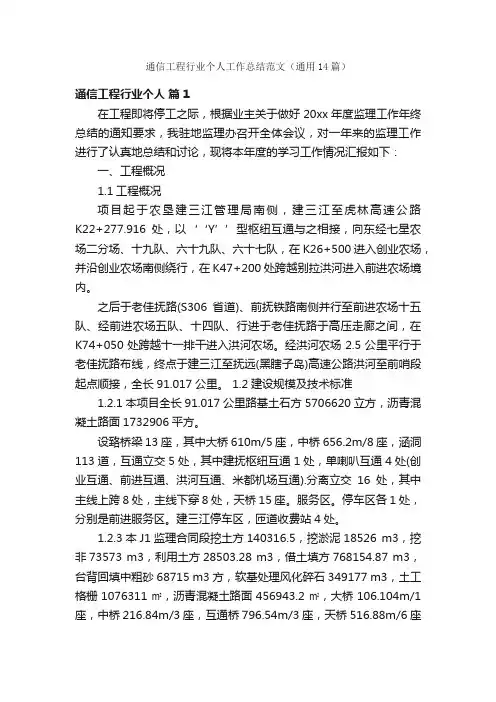 通信工程行业个人工作总结范文（通用14篇）