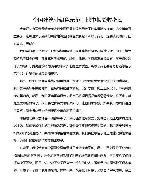 全国建筑业绿色示范工地申报验收指南