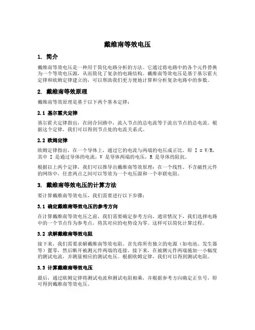 戴维南等效电压
