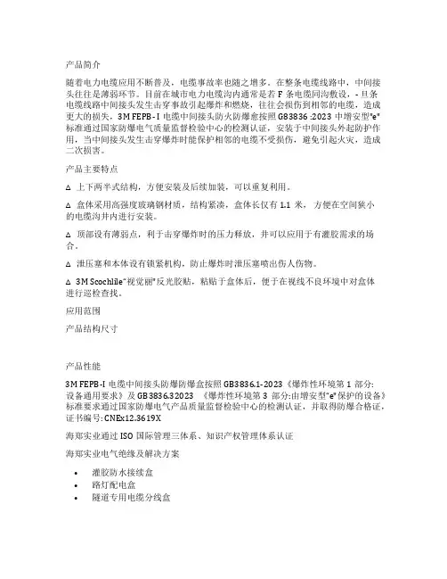 10KV电缆中间接头防火防爆盒(FEPB—I)