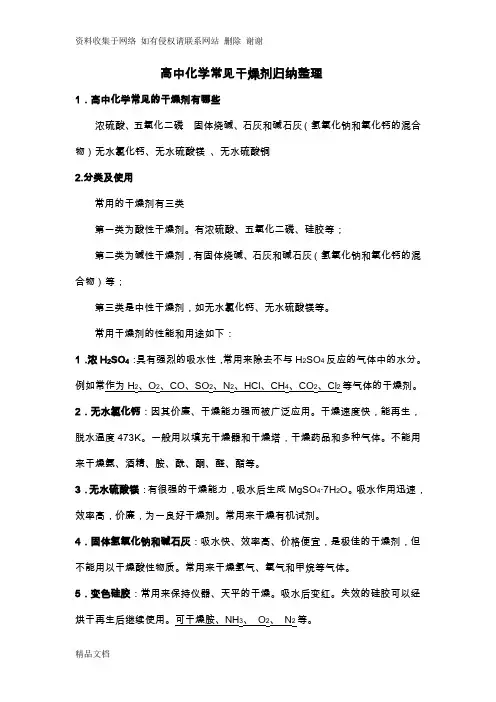 高中化学常见干燥剂归纳整理