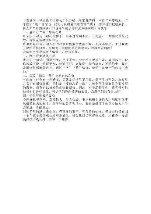 《教育随笔》让花香弥漫在孩子成长路上