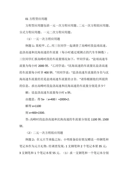 中考数学应用题归类解析