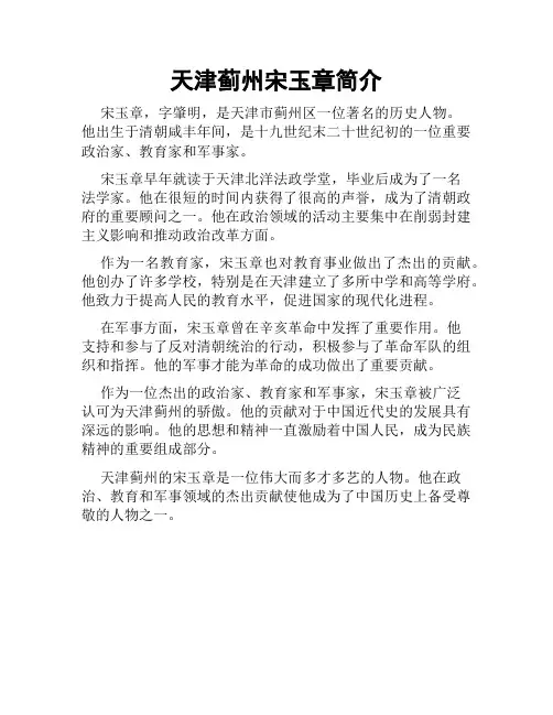 天津蓟州宋玉章简介