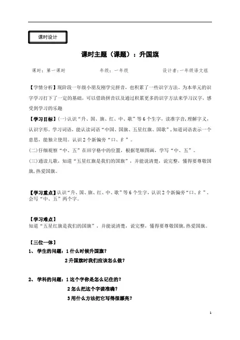 8《升国旗》教案-2024-2025学年一年级上册语文统编版(2024)